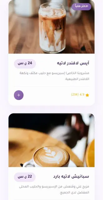 قائمة لافندر كافيه