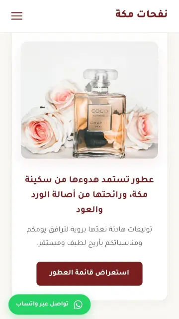 متجر نفحات مكة