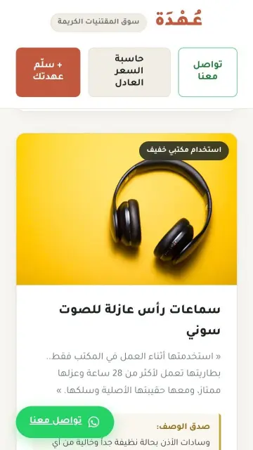 منصة عهدة