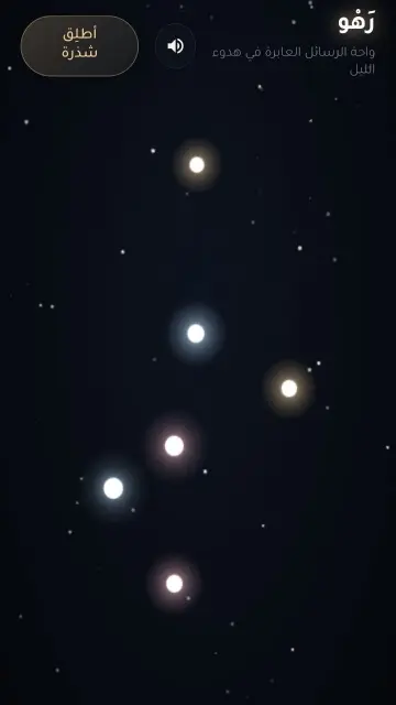 مساحة رهو