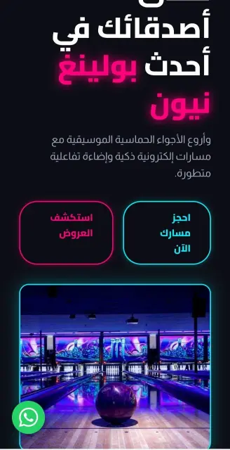 صالة سترايك زون للبولينج