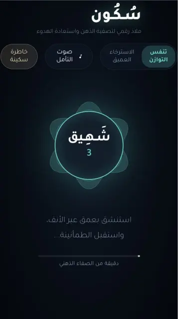 متجر سكون
